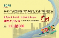 武汉三工激光将参加广州国际网印及数智化工业印刷博览会，敬请关注！