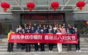 三工光电举办 “三八” 妇女节活动，致敬巾帼力量