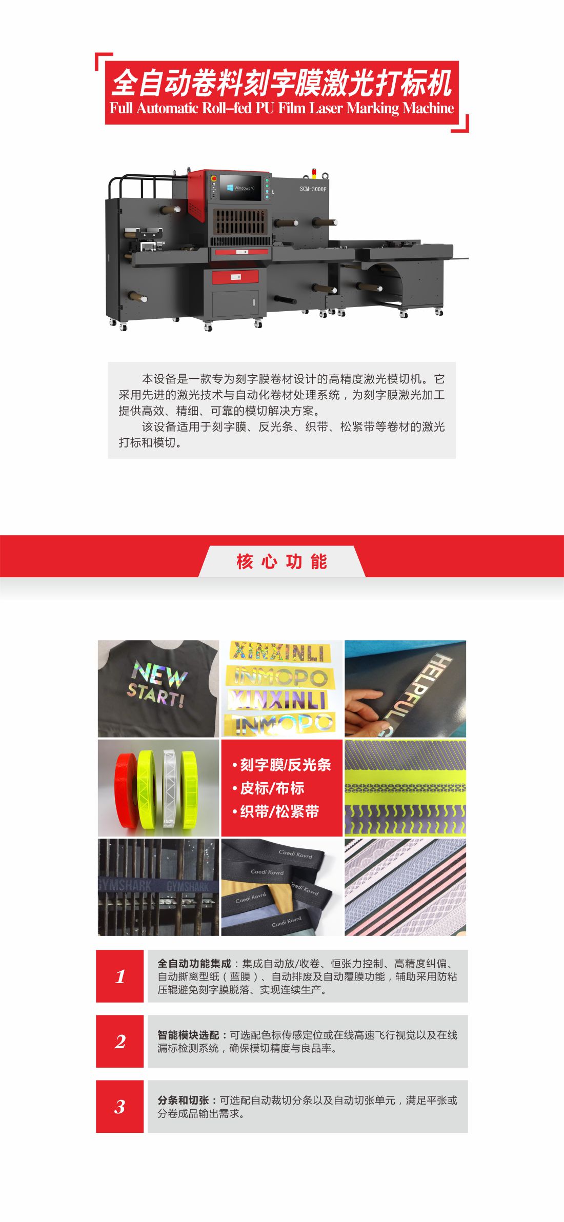 1774857171856761.jpg 3-1全自动卷料刻字膜激光打标机1.jpg